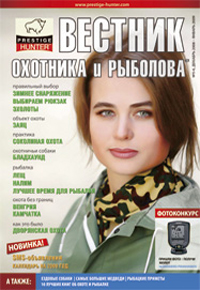 «Вестник охотника и рыболова» журнал