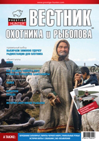 «Вестник охотника и рыболова» журнал